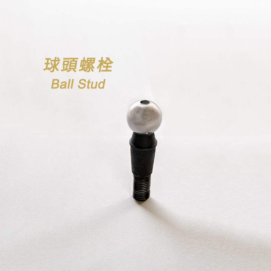 旭全股份有限公司-汽車零件加工製造-球頭螺栓-Ball-Stud